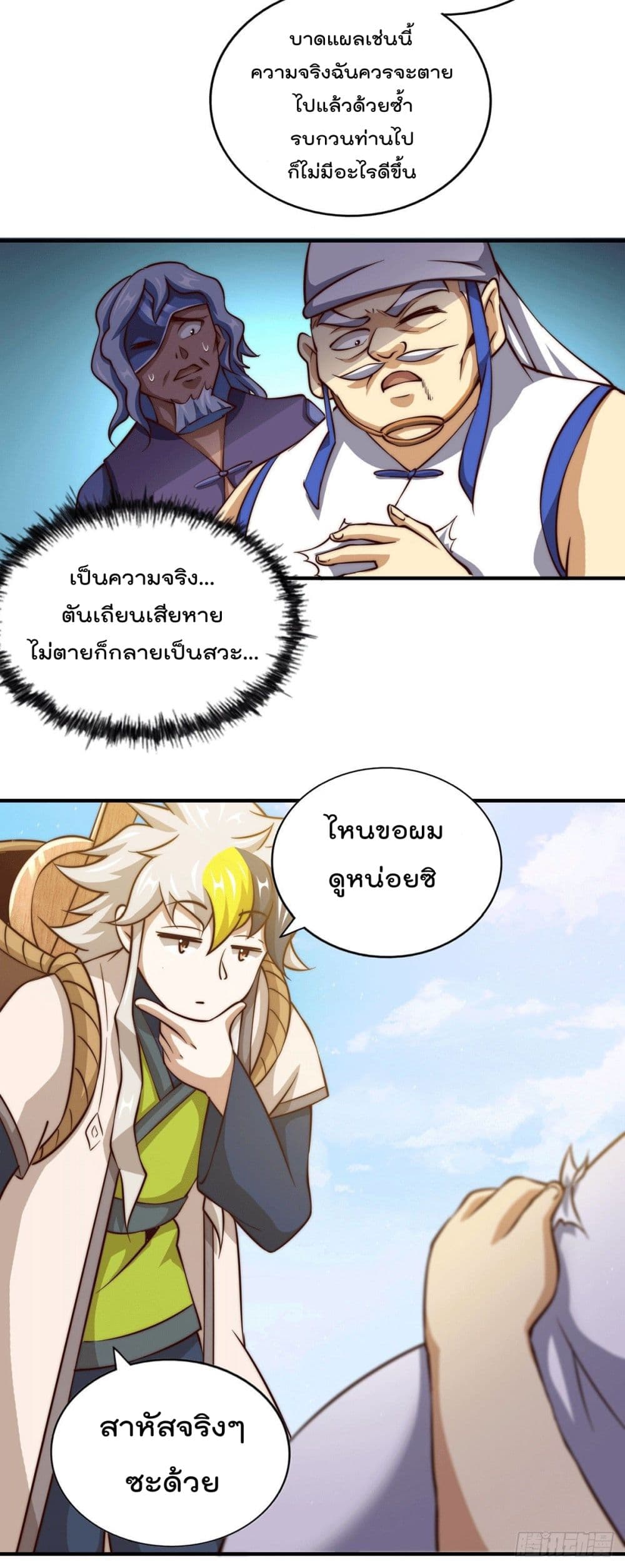 Who is your Daddy? ยอดยุทธ พ่อทุกสถาบัน 38-38