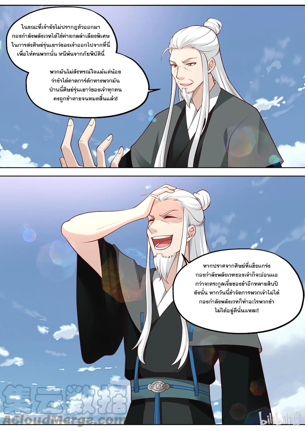Martial God Asura 361-ความตายของชนรุ่นเยาว์
