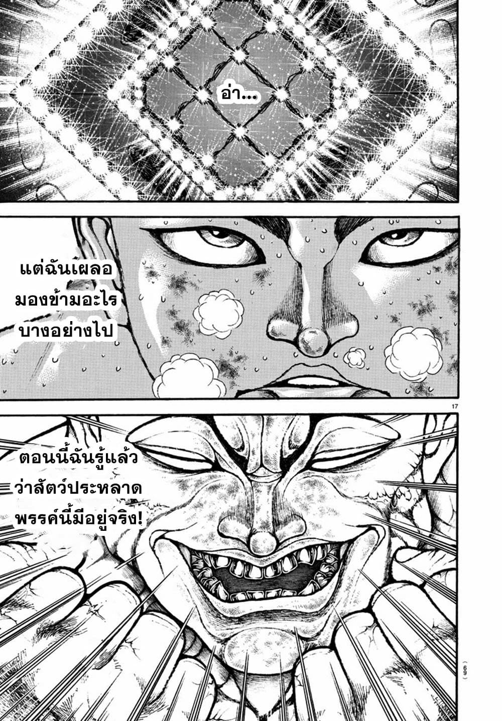 Baki Dou II 118-118