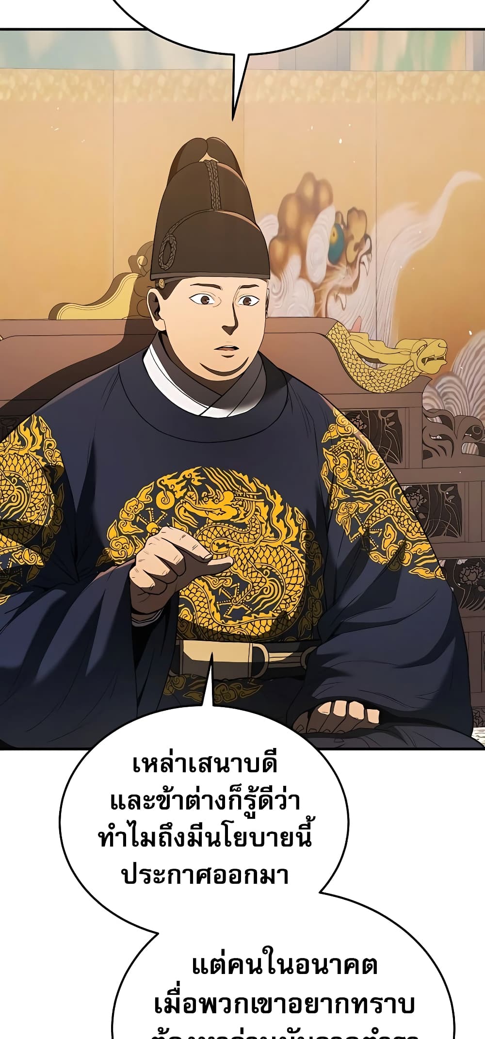 Black Corporation: Joseon 18-18