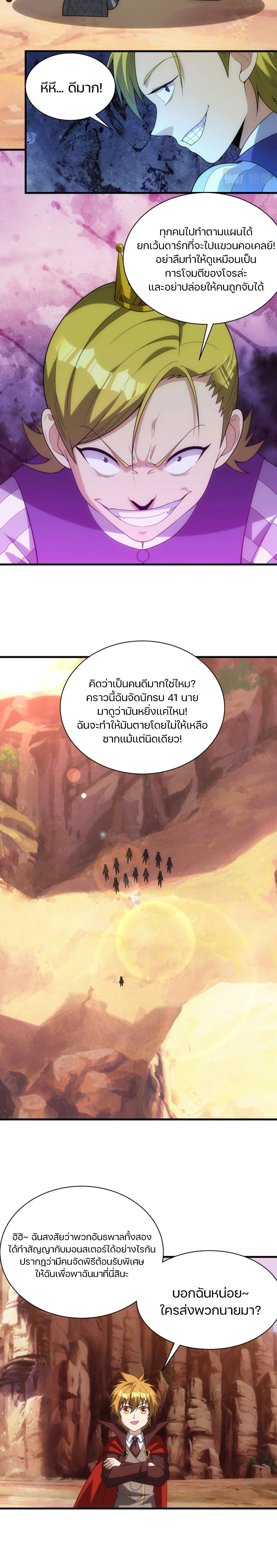 Otherworldly Magical Daoist Priest 11-การโจมตีที่รุนแรง
