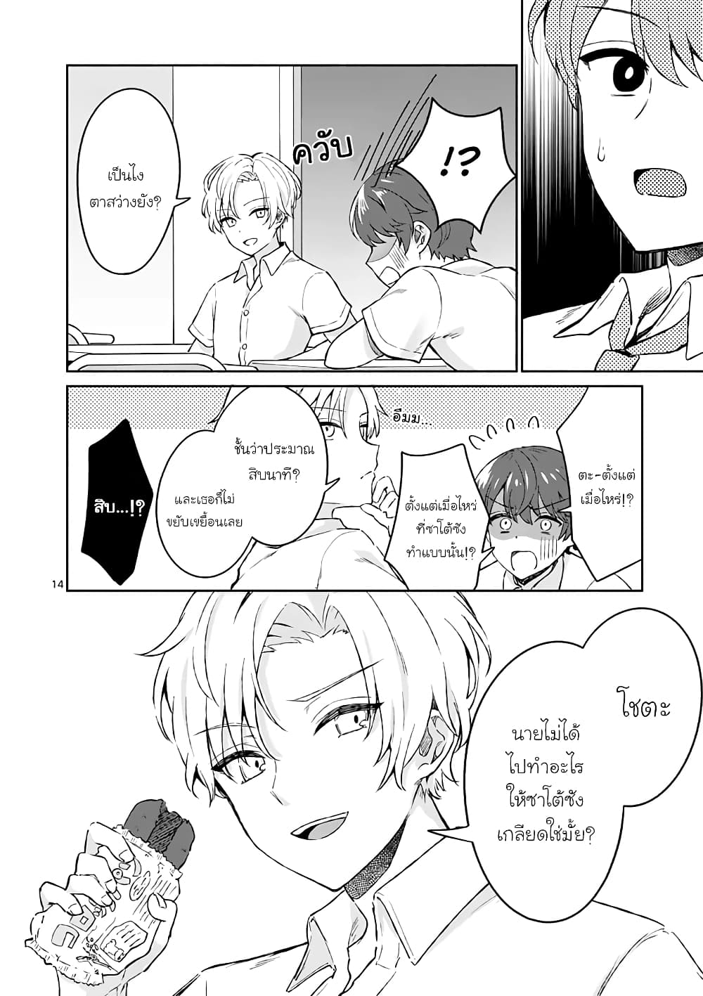 Shiotaiou no Sato-san ga Ore ni dake Amai เทพเกลือซาโต้ซังทําตัวหวานใส่แค่กับผม 3-3