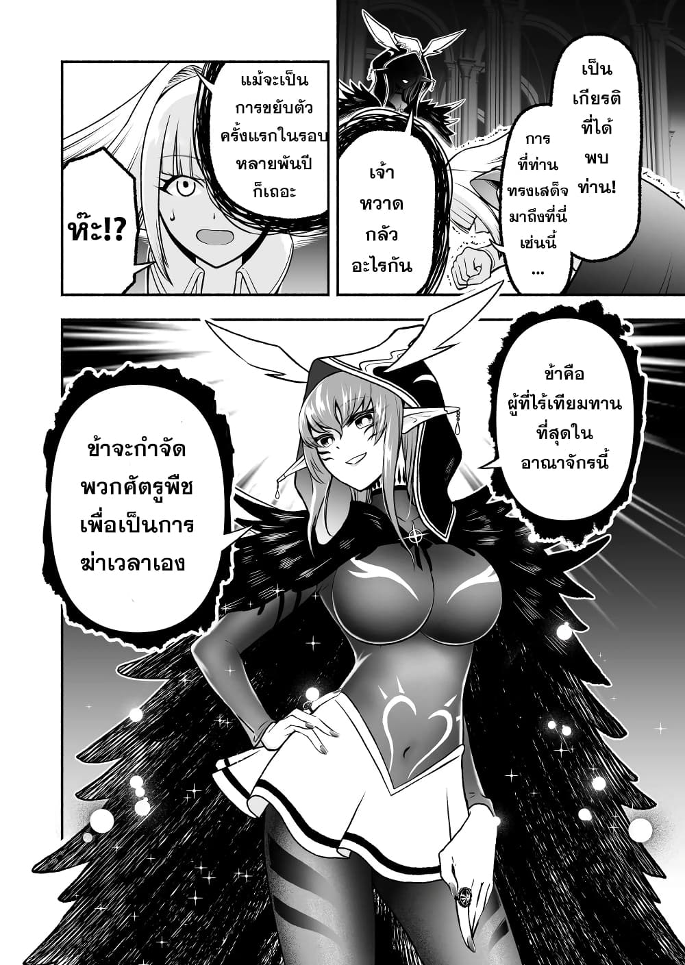 Tensei Berserker เกิดใหม่เป็นเบอร์เซิร์กเกอร์!! 3-3