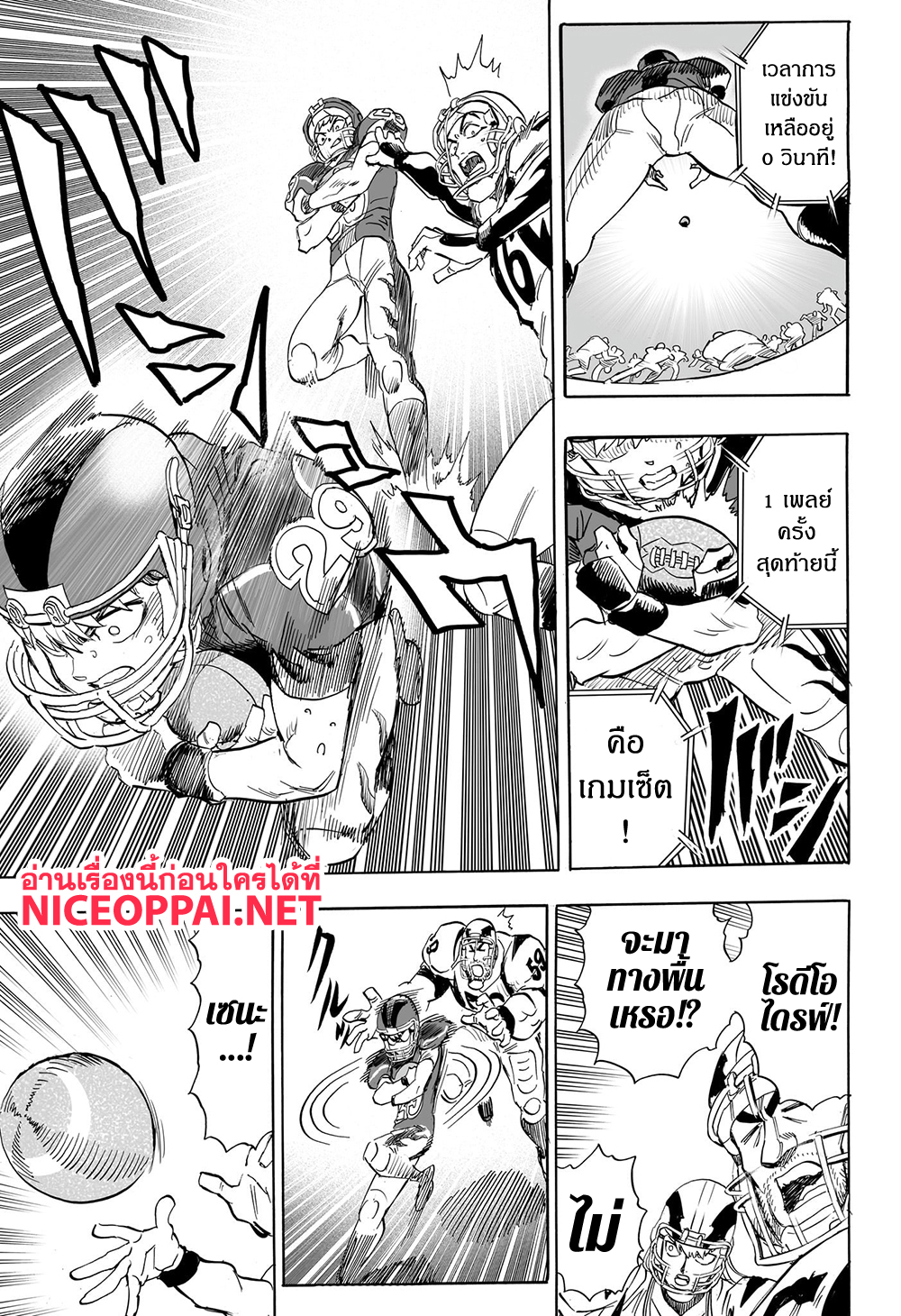 Eyeshield 21 334-ตอนพิเศษ ครบรอบ 21 ปี Eyeshield 21: Brain X Brave