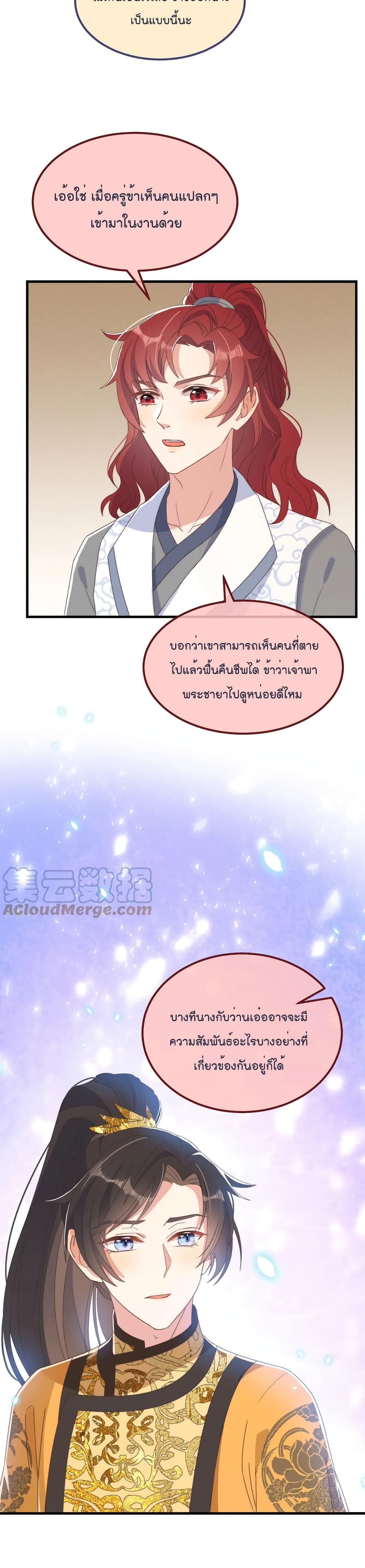 Romantic Games for Couples! เกมส์รักมัดใจองค์ชาย 43-43