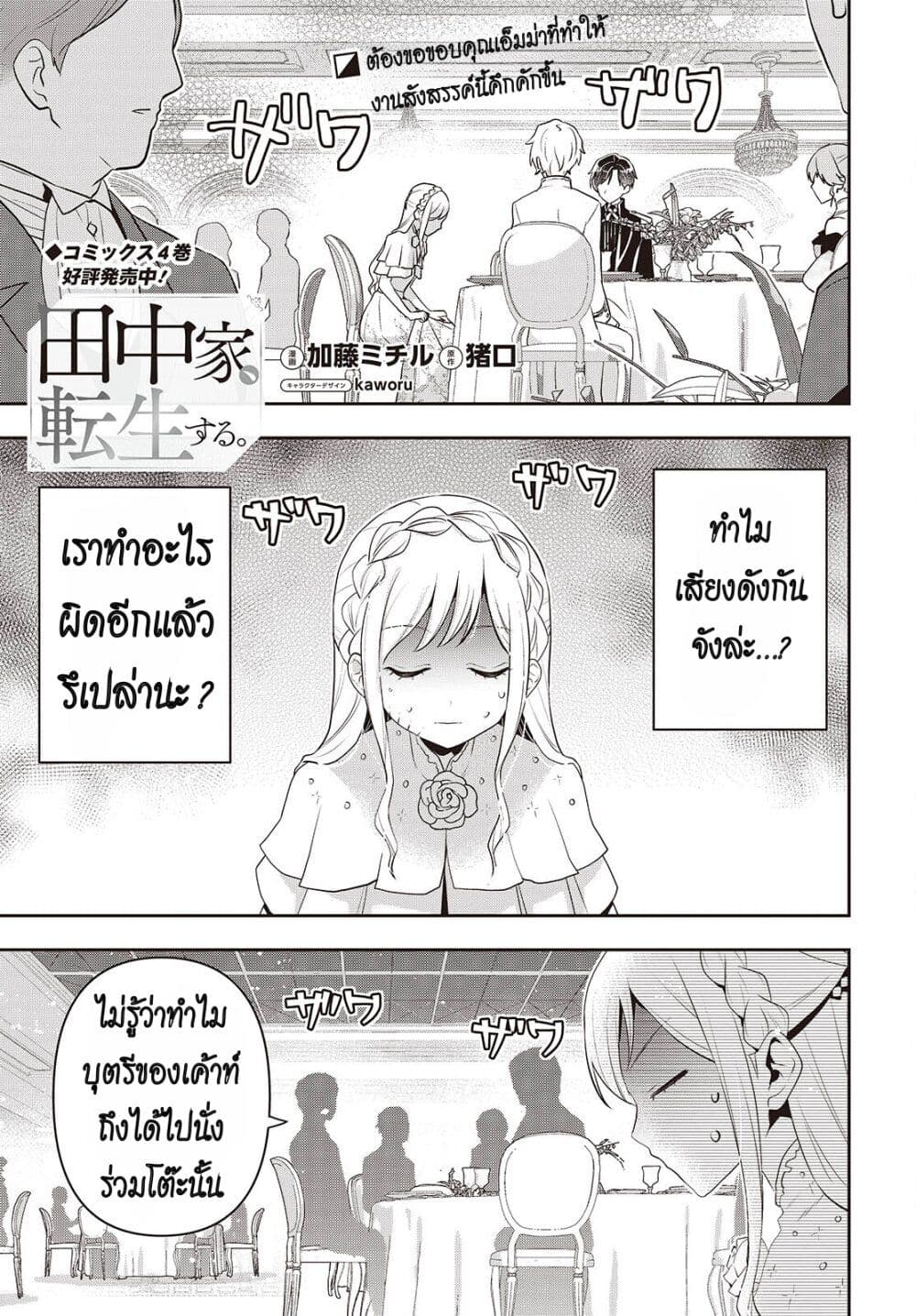 Tanaka Family Reincarnates ครอบครัวทานากะเกิดใหม่ค่า~ 40-40