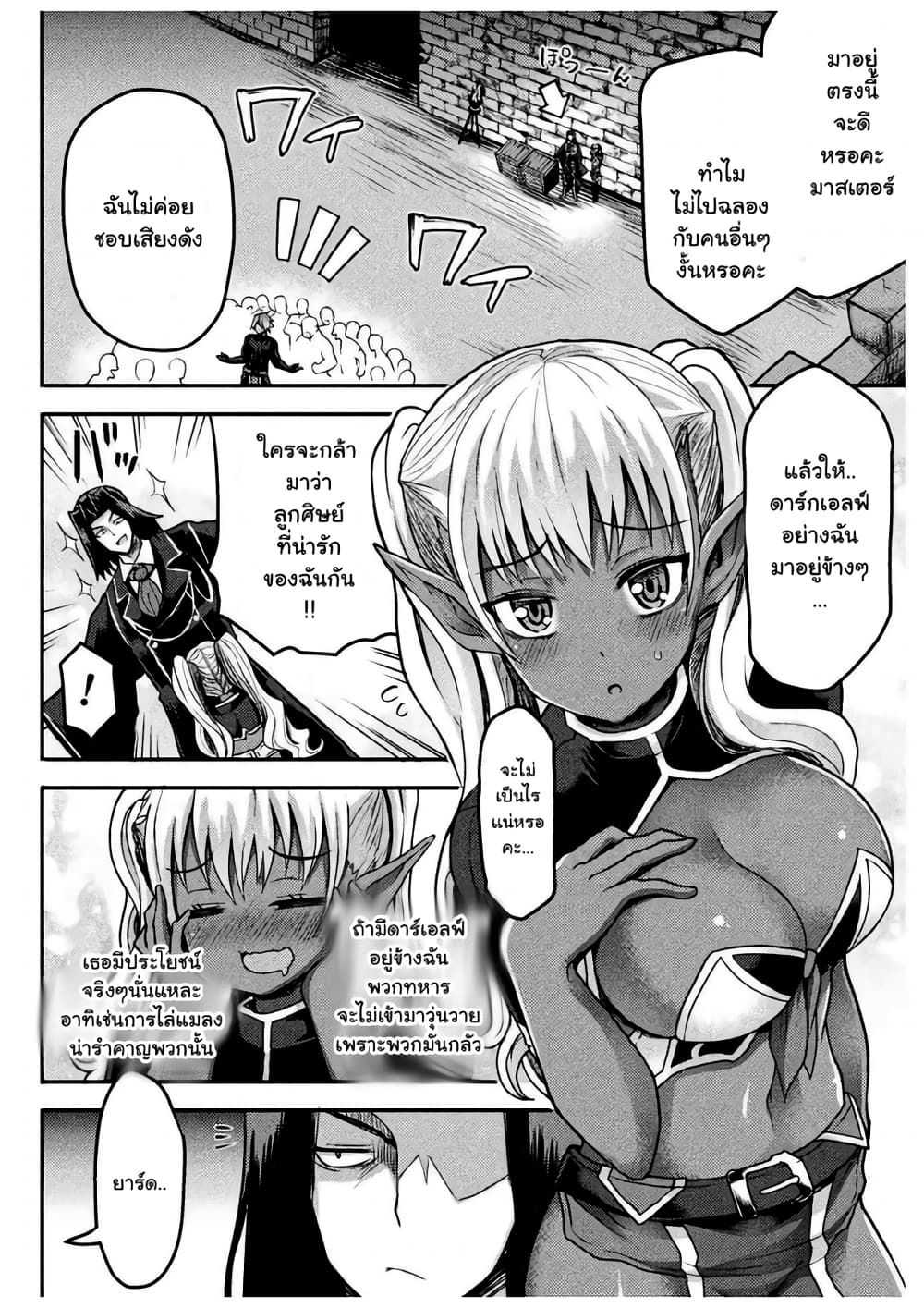 The Other World's Wizard Does Not Chant 10-10