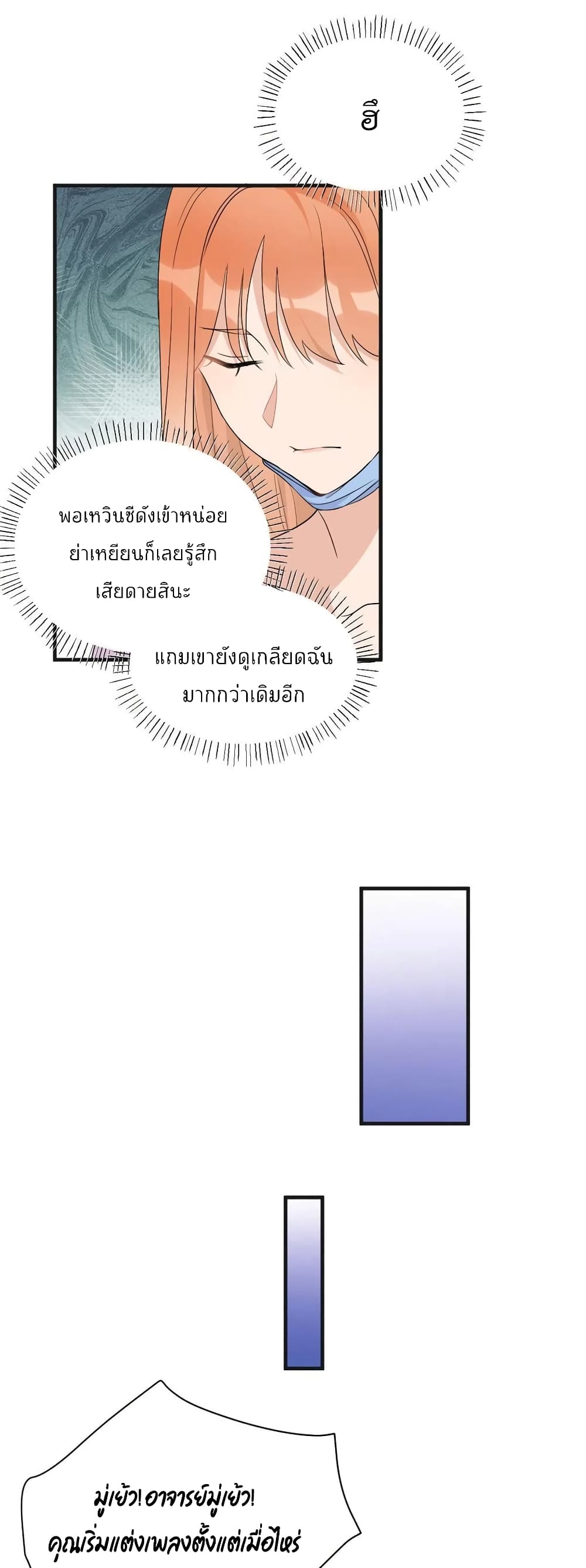 Remember Me? จำฉันได้หรือเปล่า? 82-82