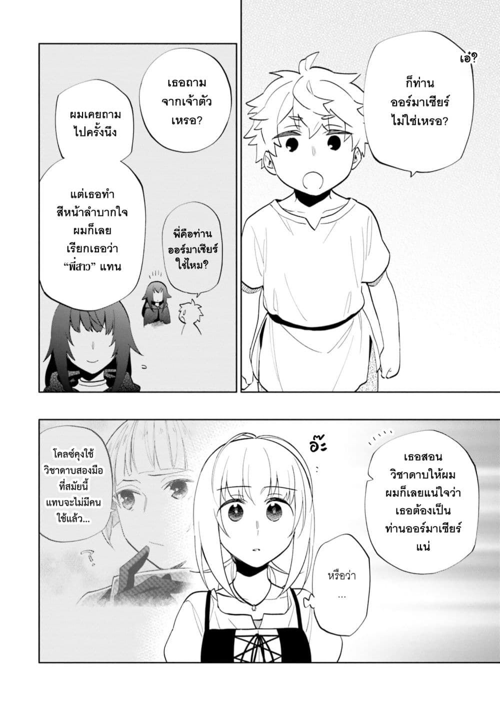 Takarakuji de 40-oku Atattandakedo Isekai ni Ijuu Suru ถูกหวย 4 พันล้านเลยเอาไปเปย์สาวในต่างโลก 63-ความปรารถนาของพ่อ