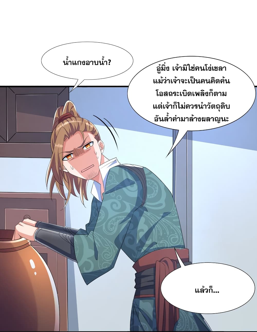 The Ultimate God Of War กำเนิดราชันอสูร 3-โอสถน้ำเจ็ดดาราผลัดเปลี่ยนกายา