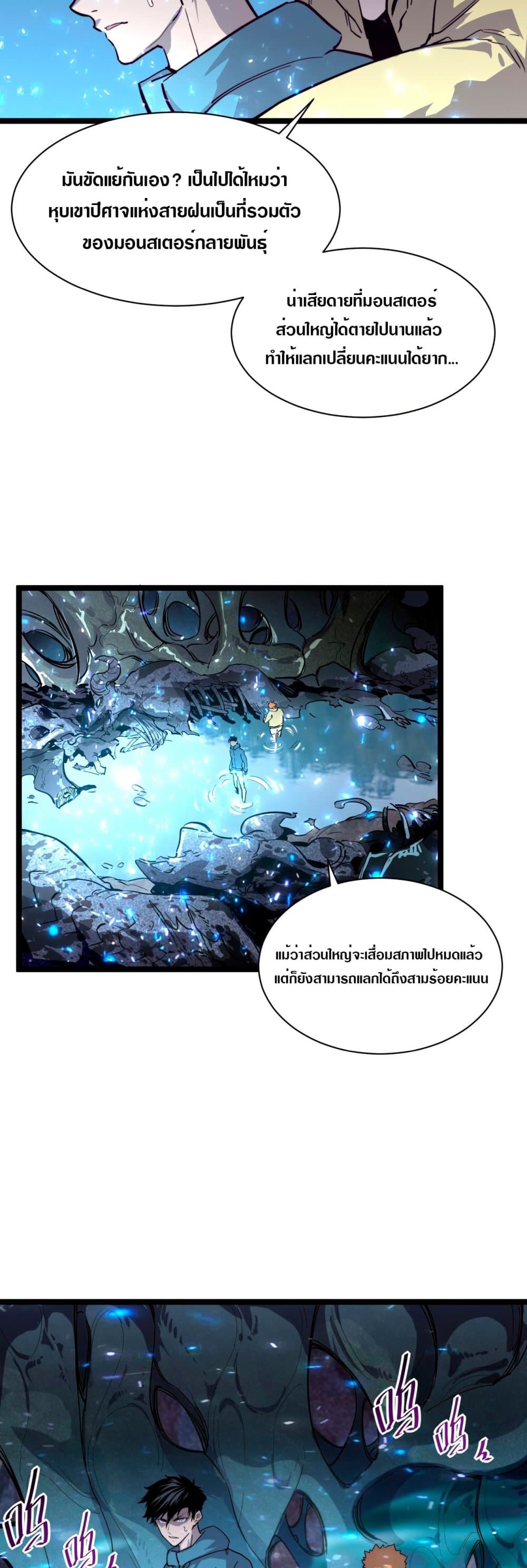 Rise From The Rubble เศษซากวันสิ้นโลก 30-30