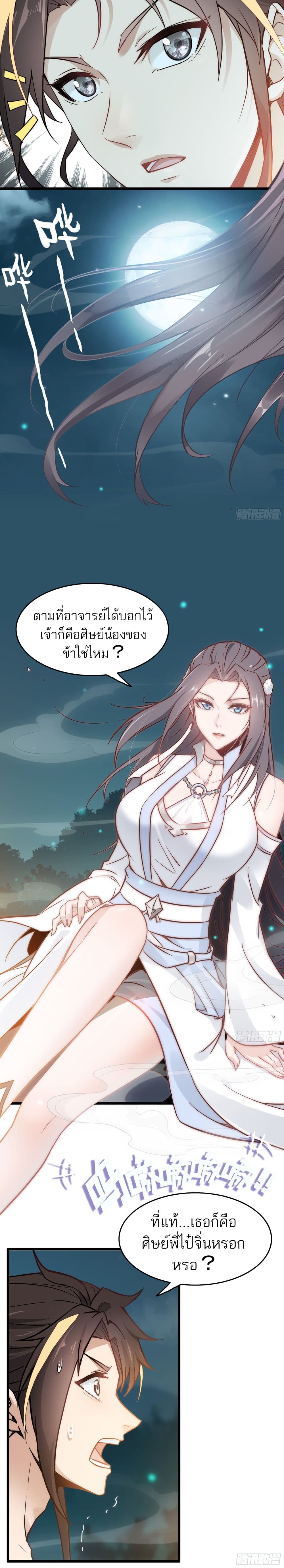 Immortal Cultivation is Just Like This ชีวิตนี้ขอฝึกเป็นเซียนให้ฟ้าเห็น 3-3