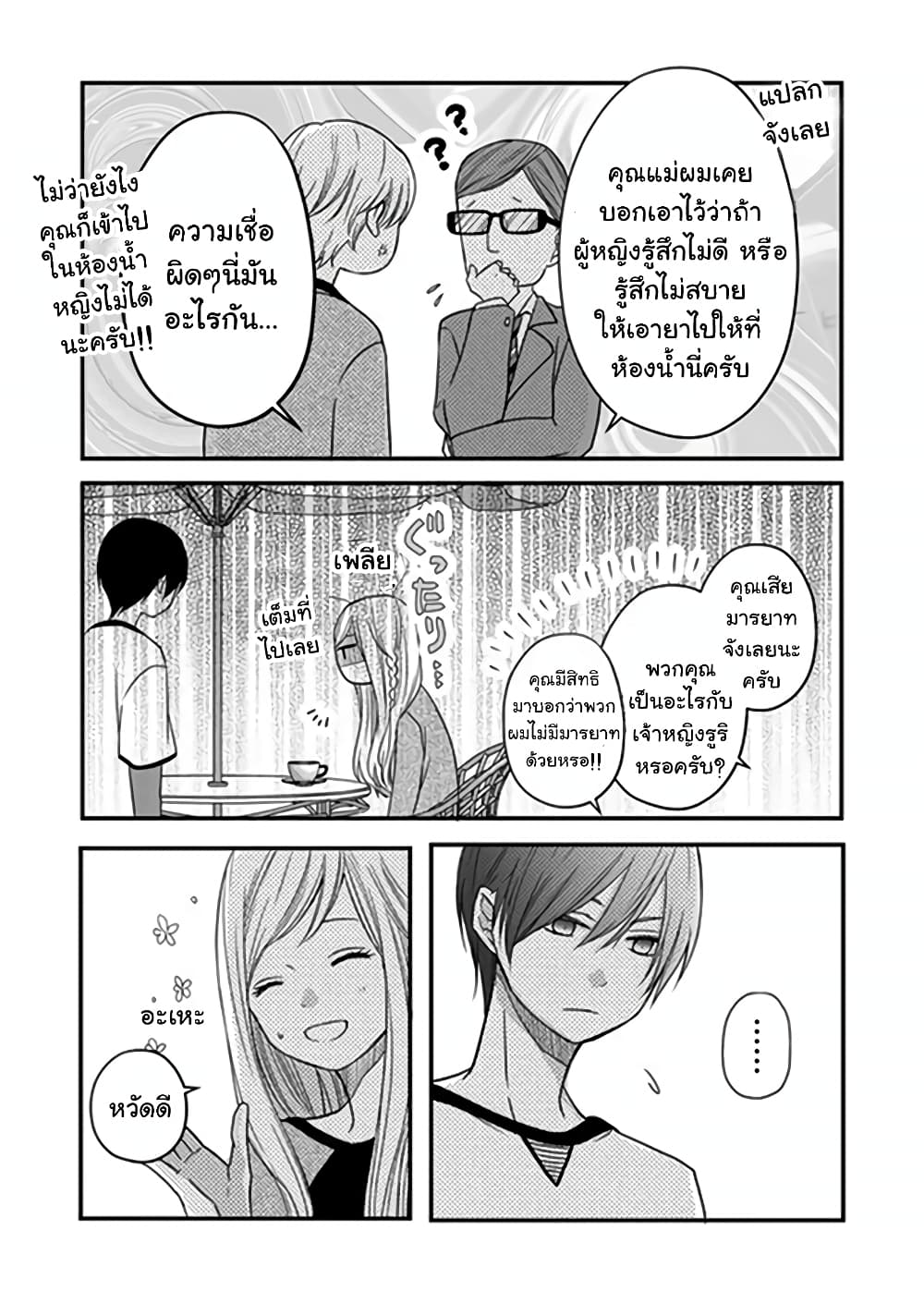 My Lv999 Love for Yamada-kun 14-14