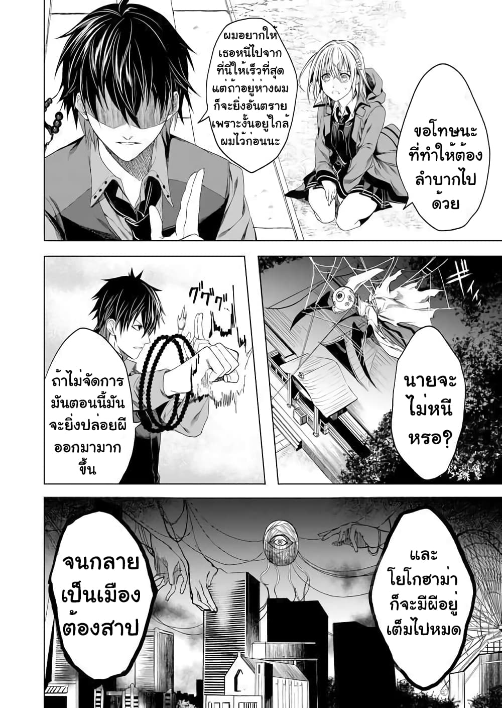 Ghost Story Loop 3-3