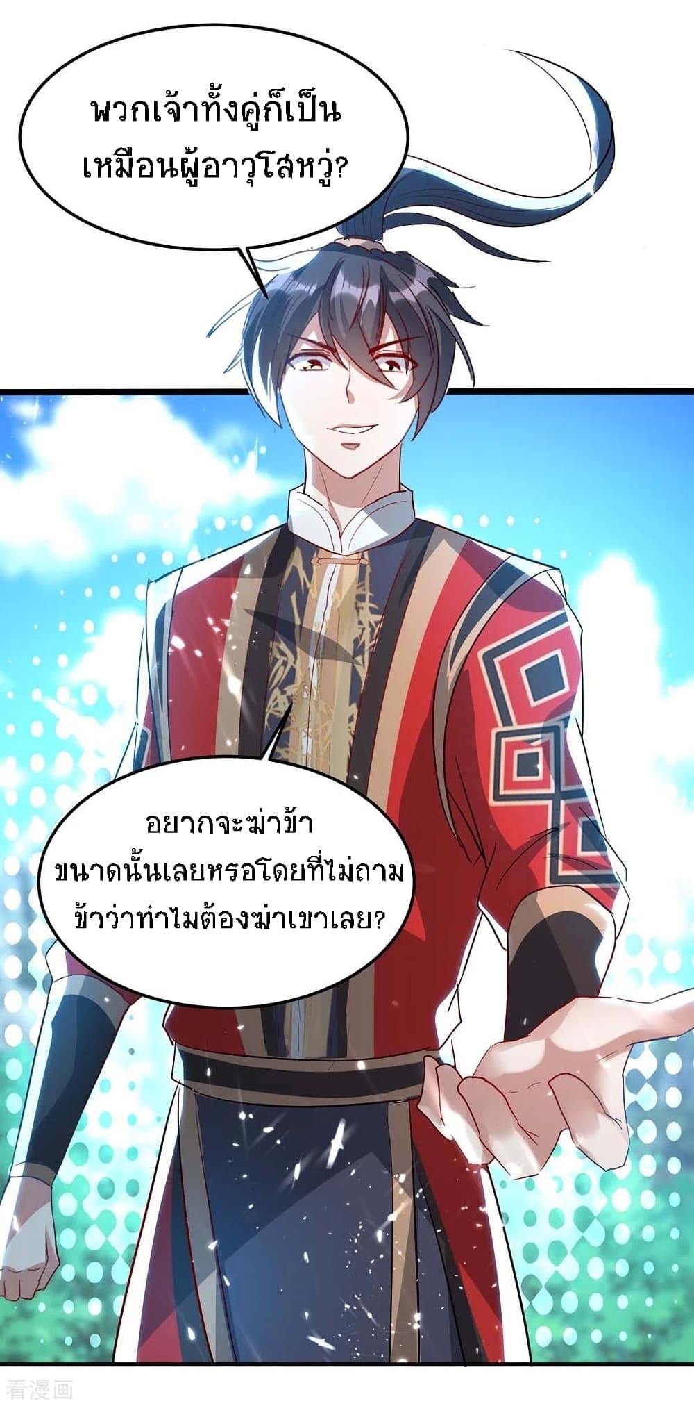 Return of Divine Emperor 188-188