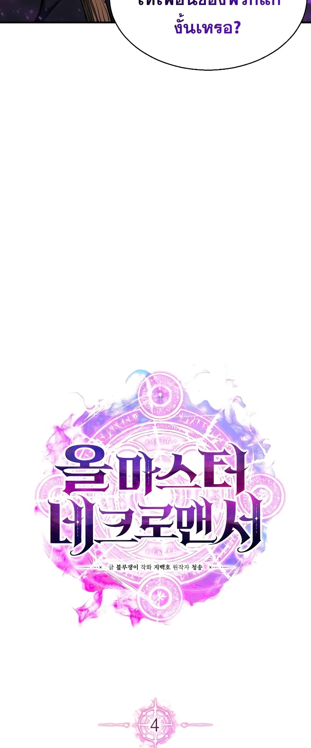 Absolute Necromancer 4-4