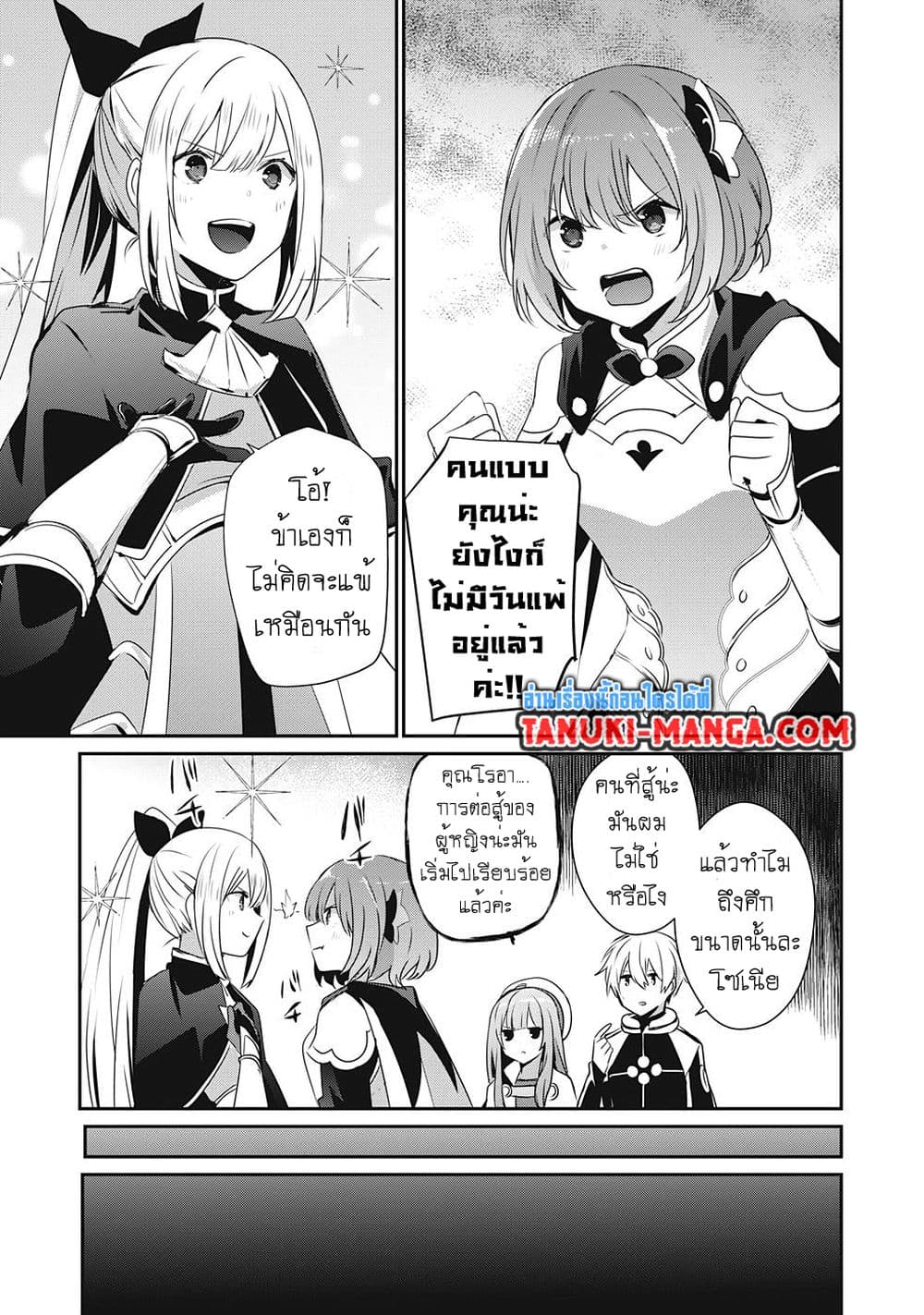 Teihen Boukensha da kedo Mahou wo Kiwamete Miru Koto ni Shita 15.1-15.1