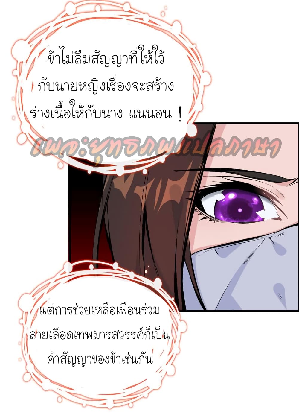 Vengeance of the Heavenly Demon 43-43