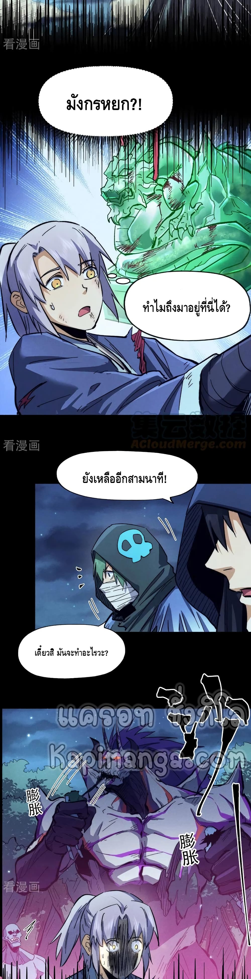 The Strongest Emperor 77-77