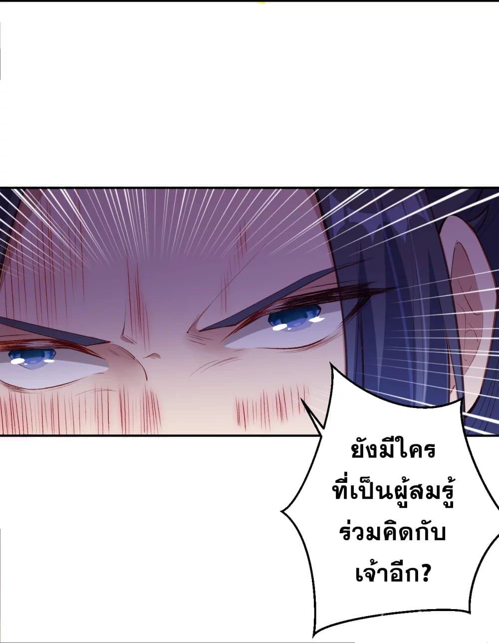 Against the Gods อสูรพลิกฟ้า 380-380