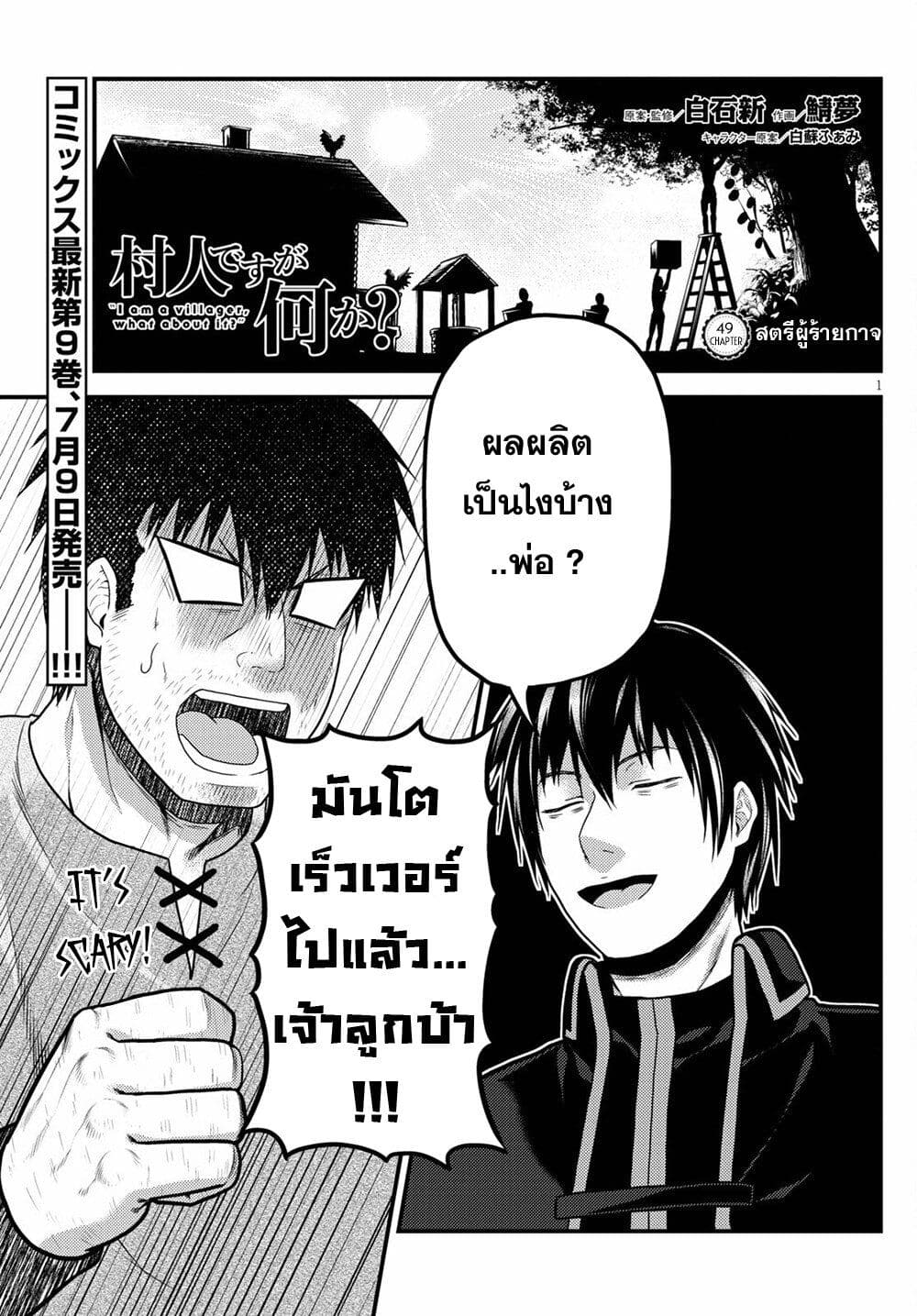 Murabito desu ga Nani ka? 49-สตรีผู้ร้ายกาจ