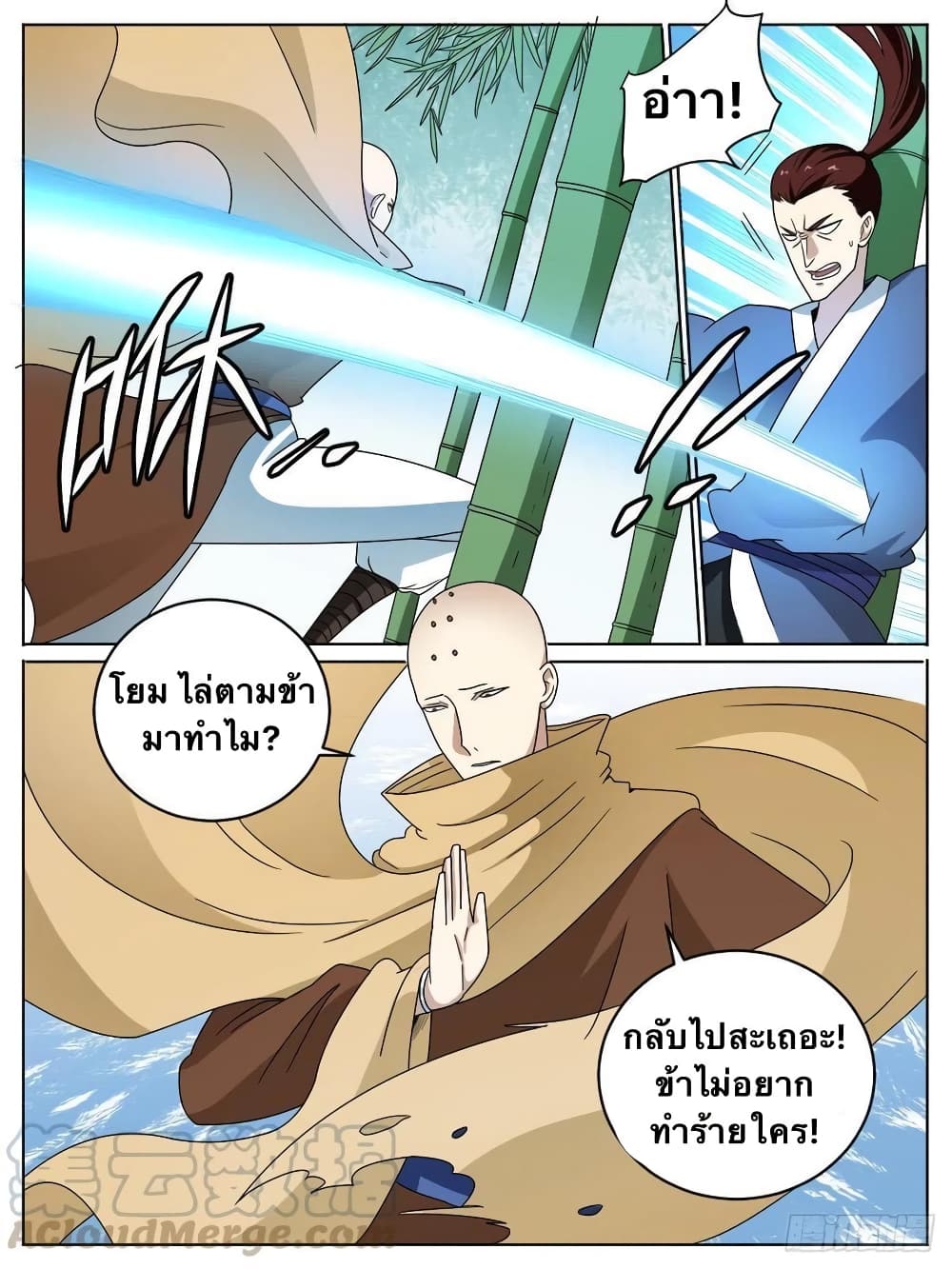 I'm God ข้าคือเทพเจ้า 15-15