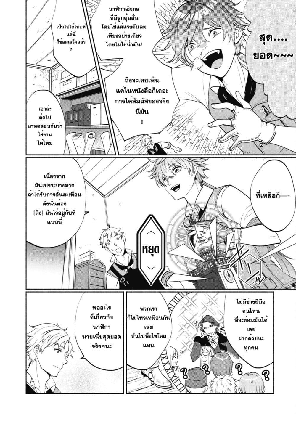 Munou wa Fuyou to Iware "Tokei Tsukai" no Boku wa Shokunin Guild kara Oidasareru mo, Dungeon no Shinbu de Shin mo Chikara ni Kakusei suru 1-1