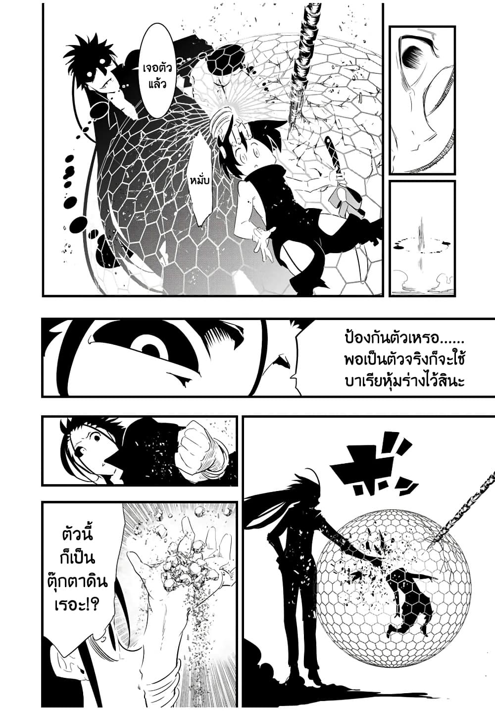 Tensei Shitara dai Nana Ouji dattanode, Kimamani Majutsu o Kiwamemasu 36-36