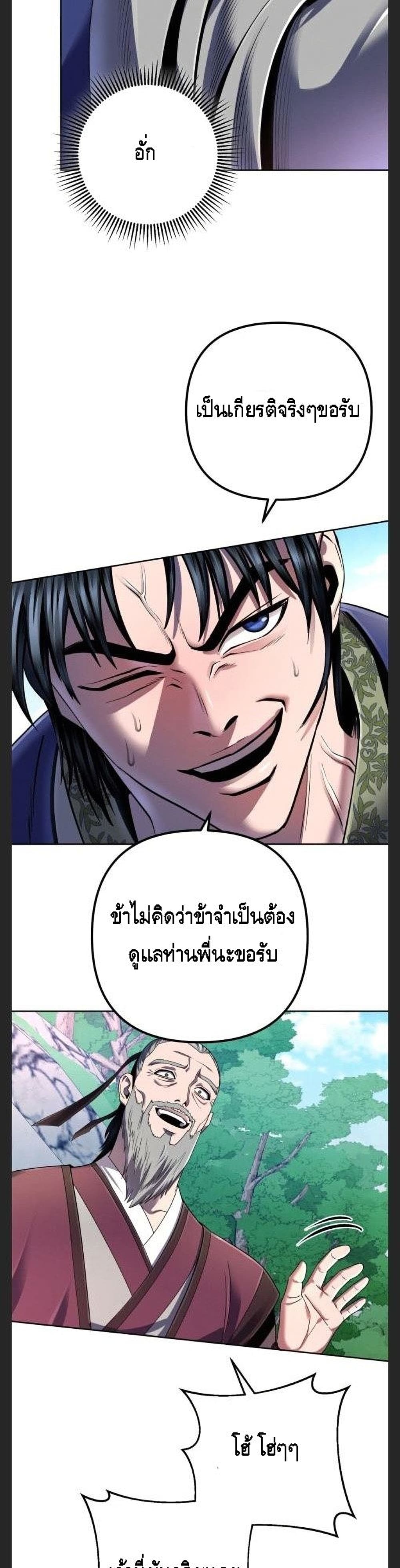 Ha Buk Paeng's Youngest Son 33-33