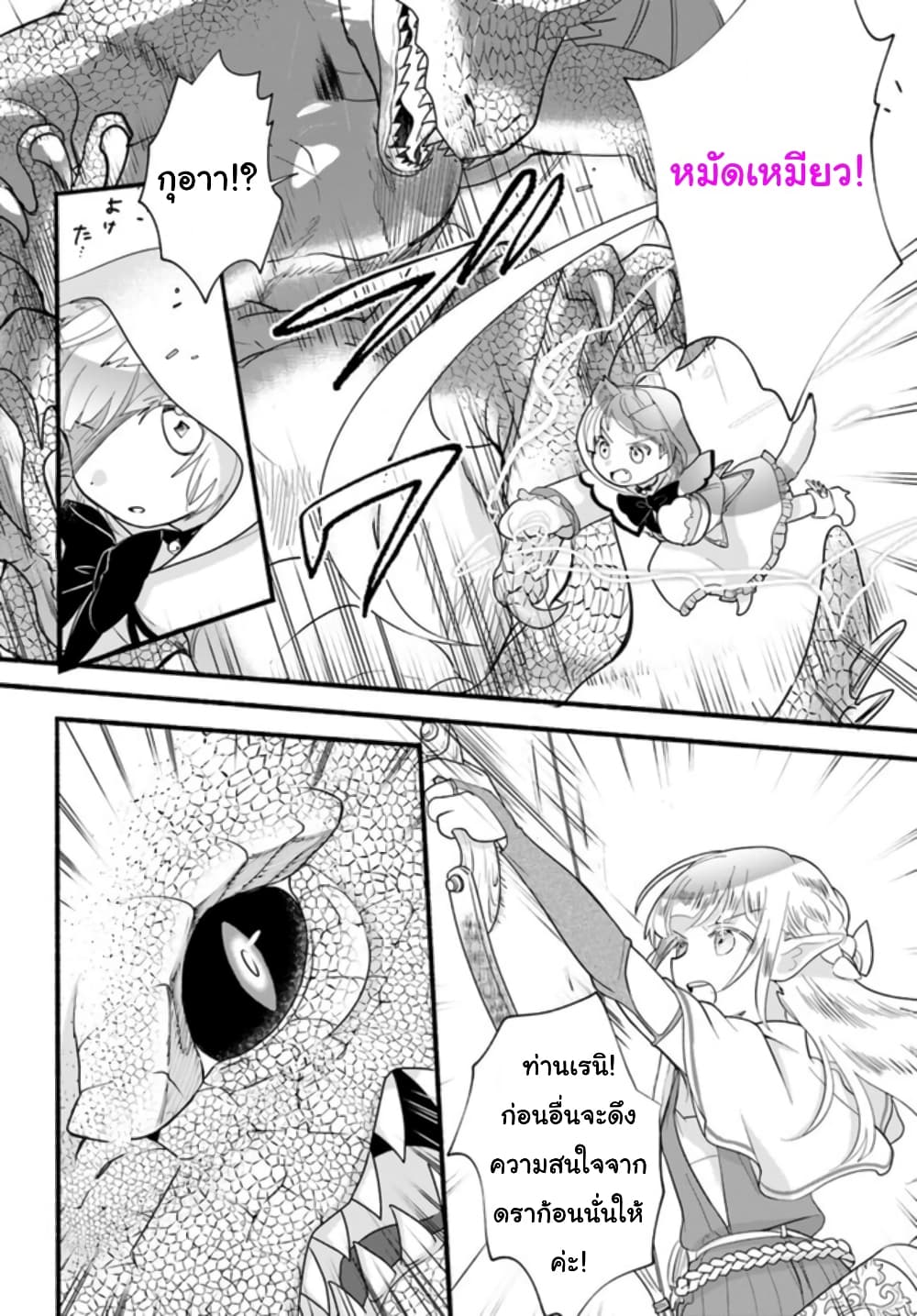 Honobono Isekai Tensei Days ~ Level Max, Item Mochi Goshi! Watashi wa Saikyou Youjo desu~ ยัยหนูช่องเต็ม 10-10