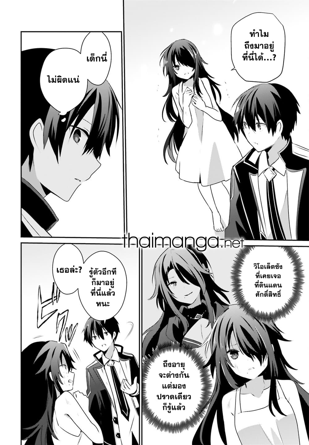Kage no Jitsuryokusha ni Naritakute! อยากเป็นพลังในเงามืด 59-59