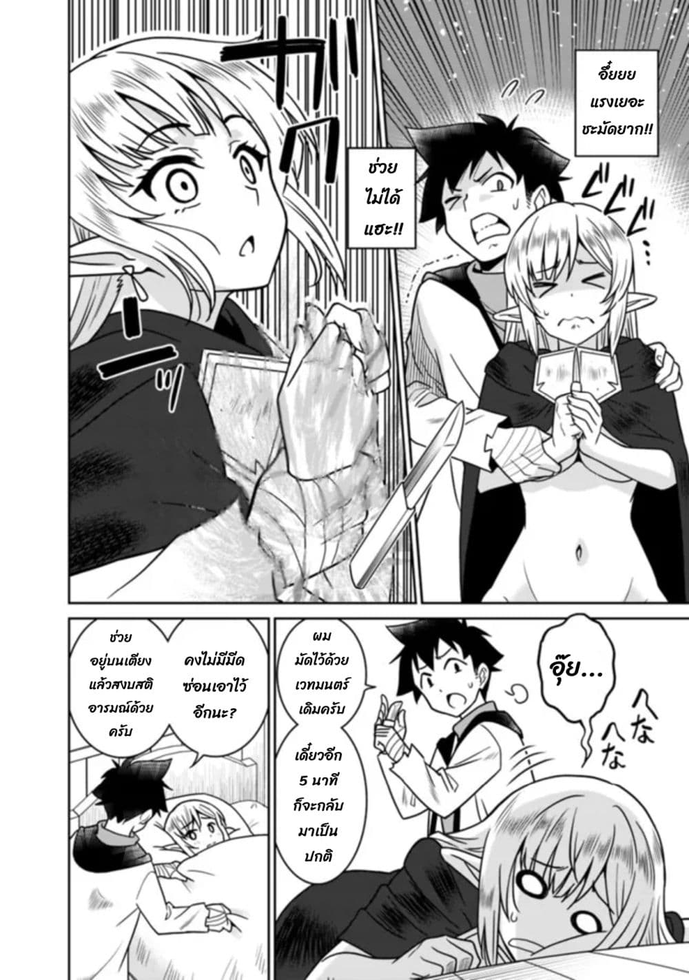 Bishu gyakuten sekai no kurerikku ไปเป็นเครลิคในโลกที่รูปโฉมความงามกับน่าเกลียดนั้นกลับตาลปัตร 5.3-5.3