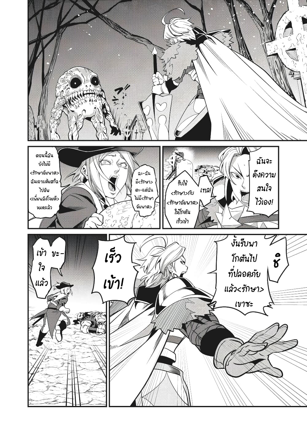 Tsuihou Sareta Tenshou Juu Kishi wa game Chishiki de Musou Suru 7-7
