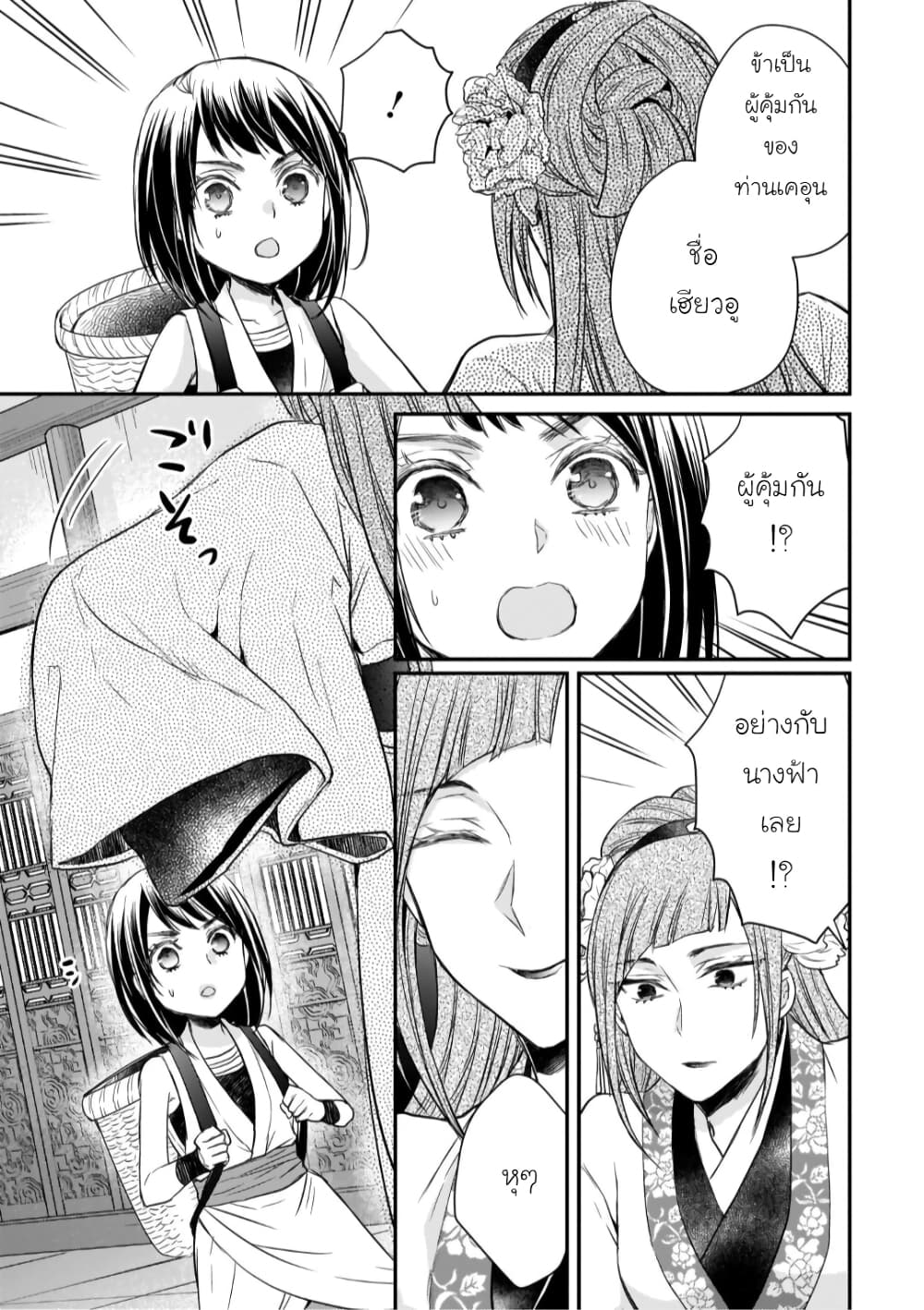 Gekkakoku Kiiden 26-26