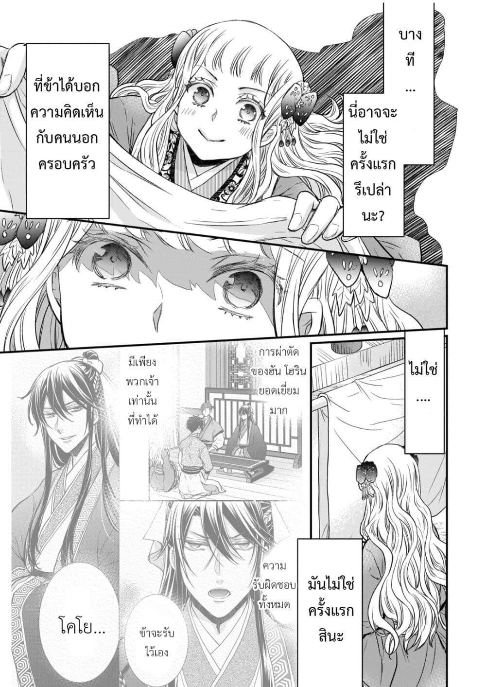 Gekkakoku Kiiden 34-34