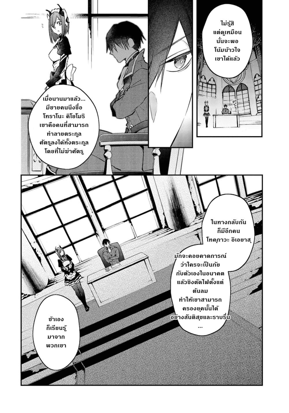 Realist Maou Niyoru Seiiki Naki Isekai Kaikaku จอมมารผู้รู้แจ้งกู้โลก 28-28