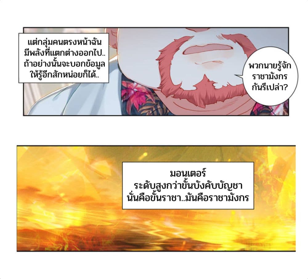 Swallowed Star ศึกล้างดวงดาว 66-66