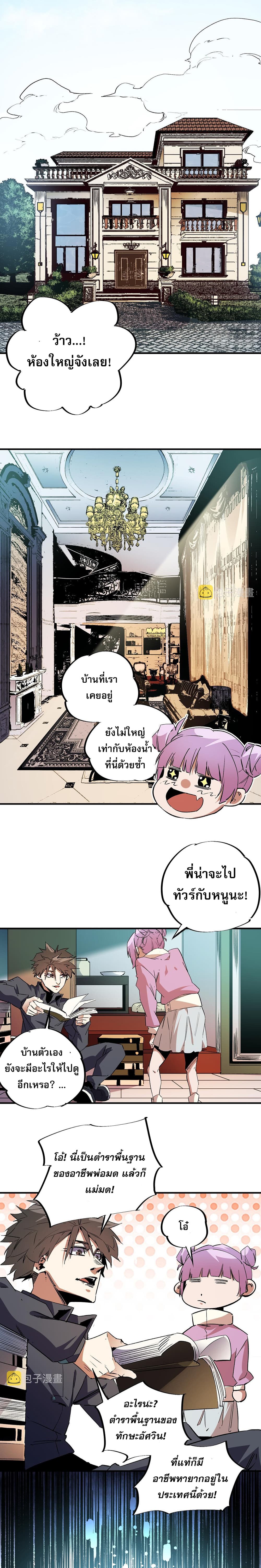Job Changing for the Entire Population: The Jobless Me Will Terminate the Gods ฉันคือผู้เล่นไร้อาชีพที่สังหารเหล่าเทพ 11-11