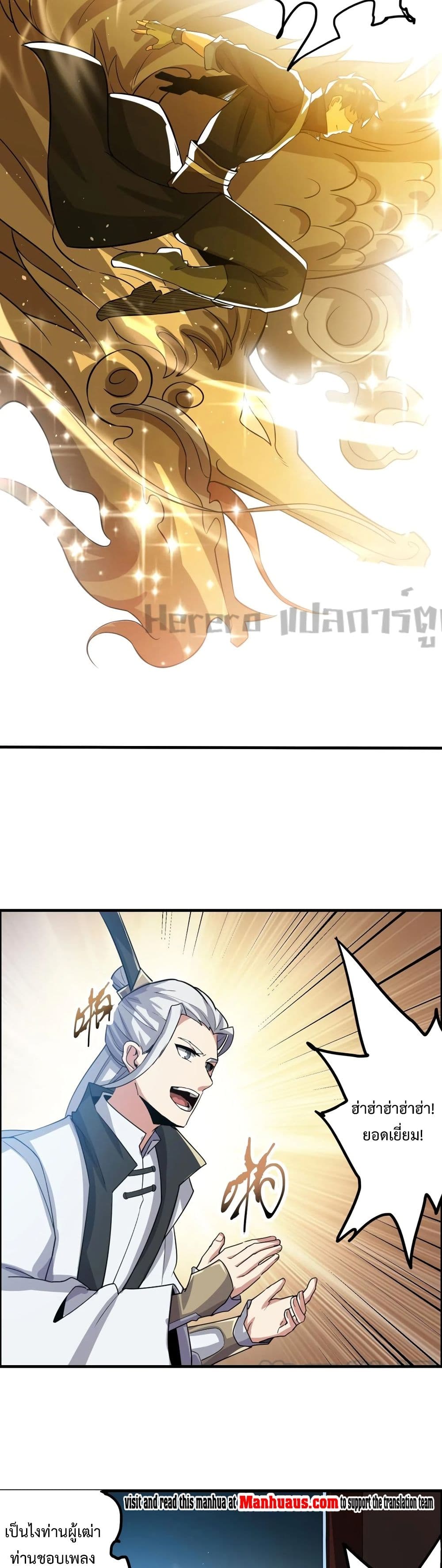 Super Warrior in Another World ทหารเซียนไปหาเมียที่ต่างโลก 174-174