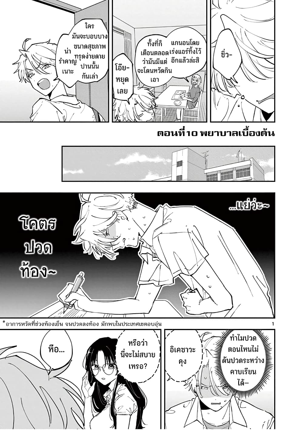 Tonari no Seki no Yatsu ga Souiu Me de Mite Kuru 10-10