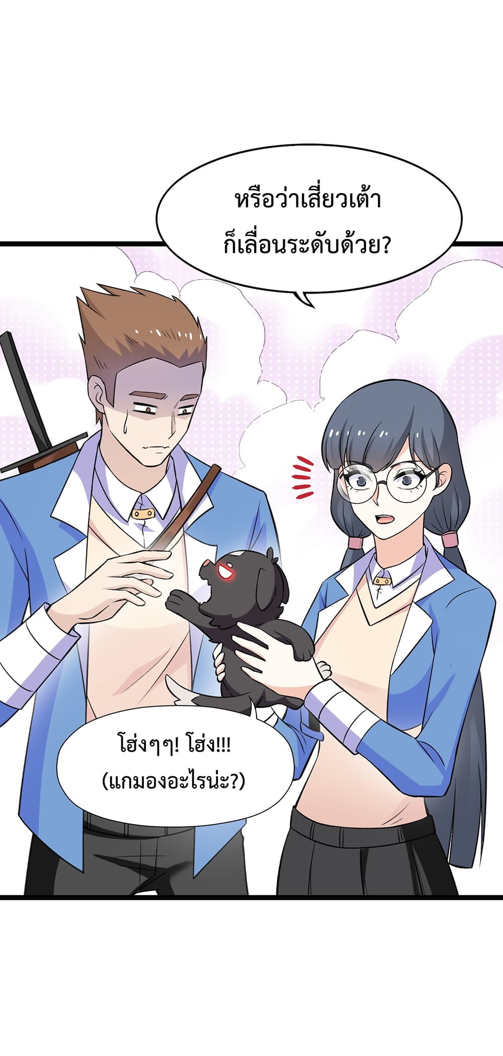 My Contract Beast Is a Chinese Pastoral Dog 11-11