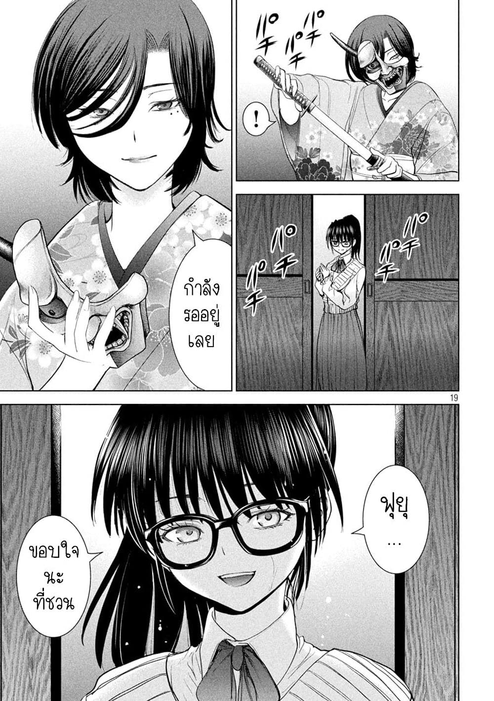 Satanophany 214-โอฮานะ