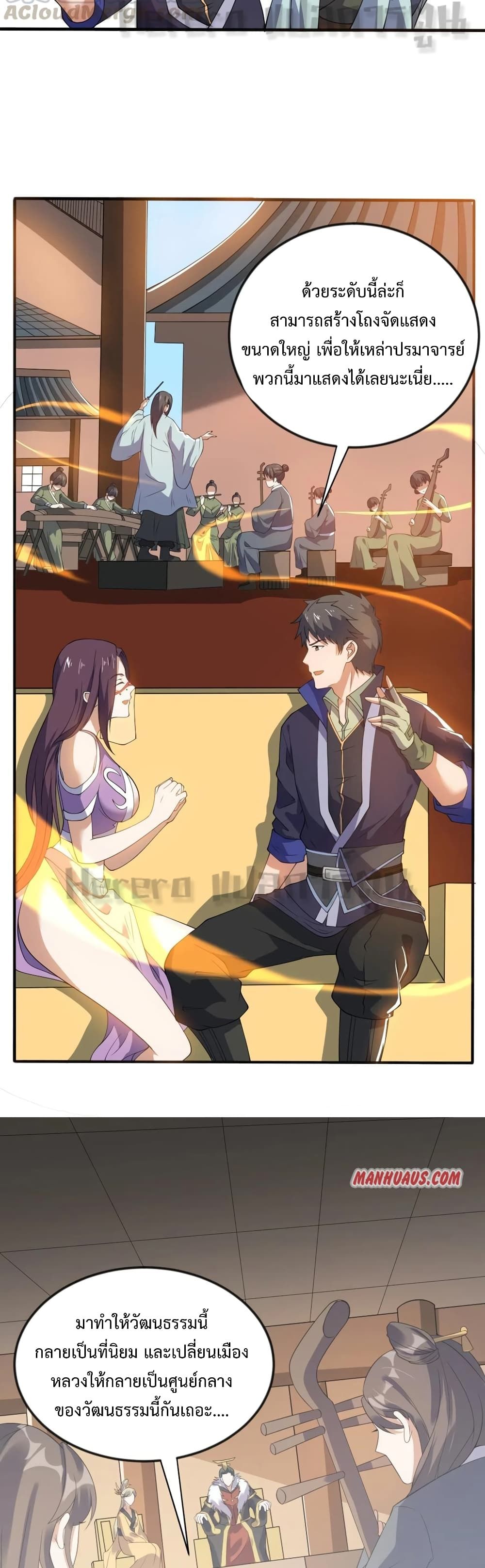 Super Warrior in Another World ทหารเซียนไปหาเมียที่ต่างโลก 171-171