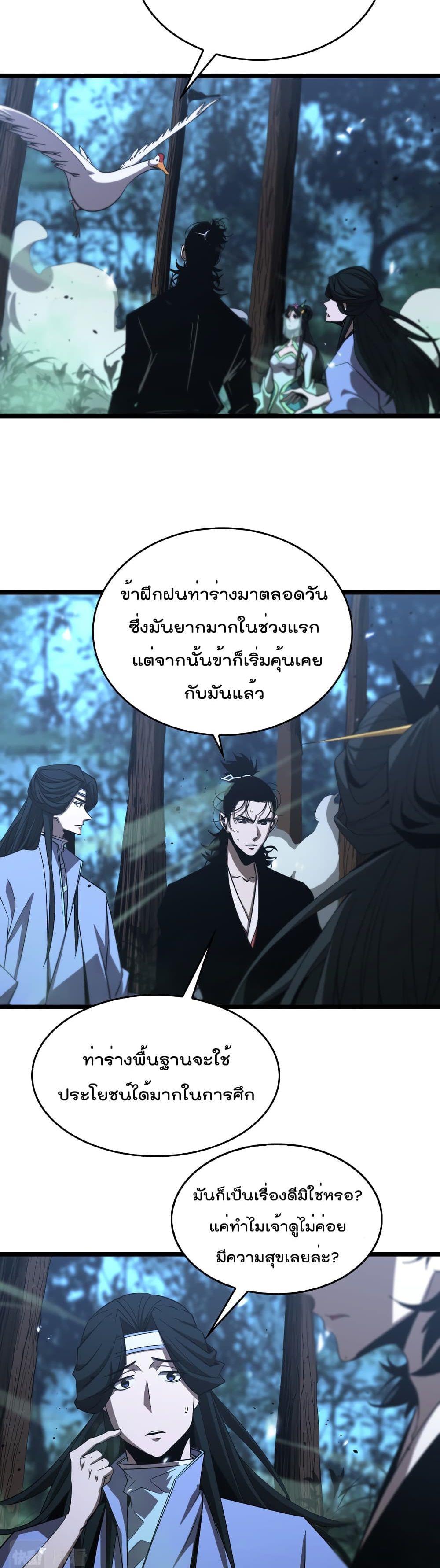 World's Apocalypse Online หมื่นสวรรค์สิ้นโลกา 79-79
