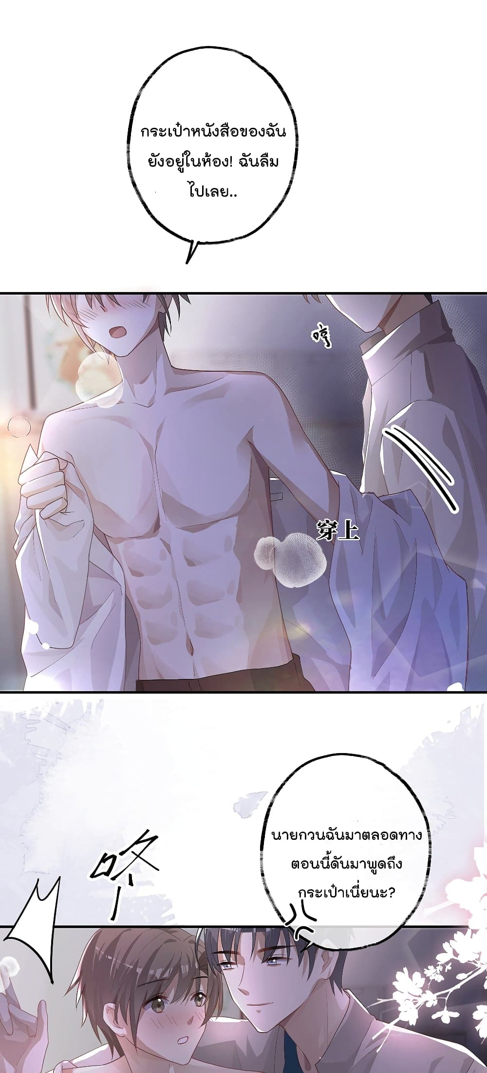 Cherish you there ฉันจะอยู่เคียงข้างนาย 8-8