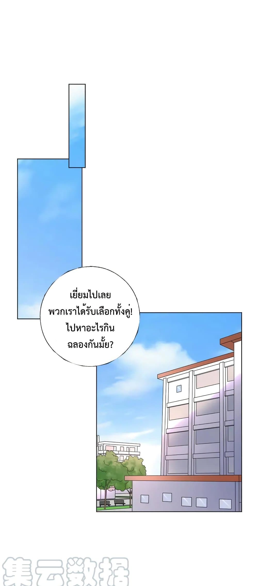Be My Only Love รักนี้ให้คุณคนเดียว! 45-45