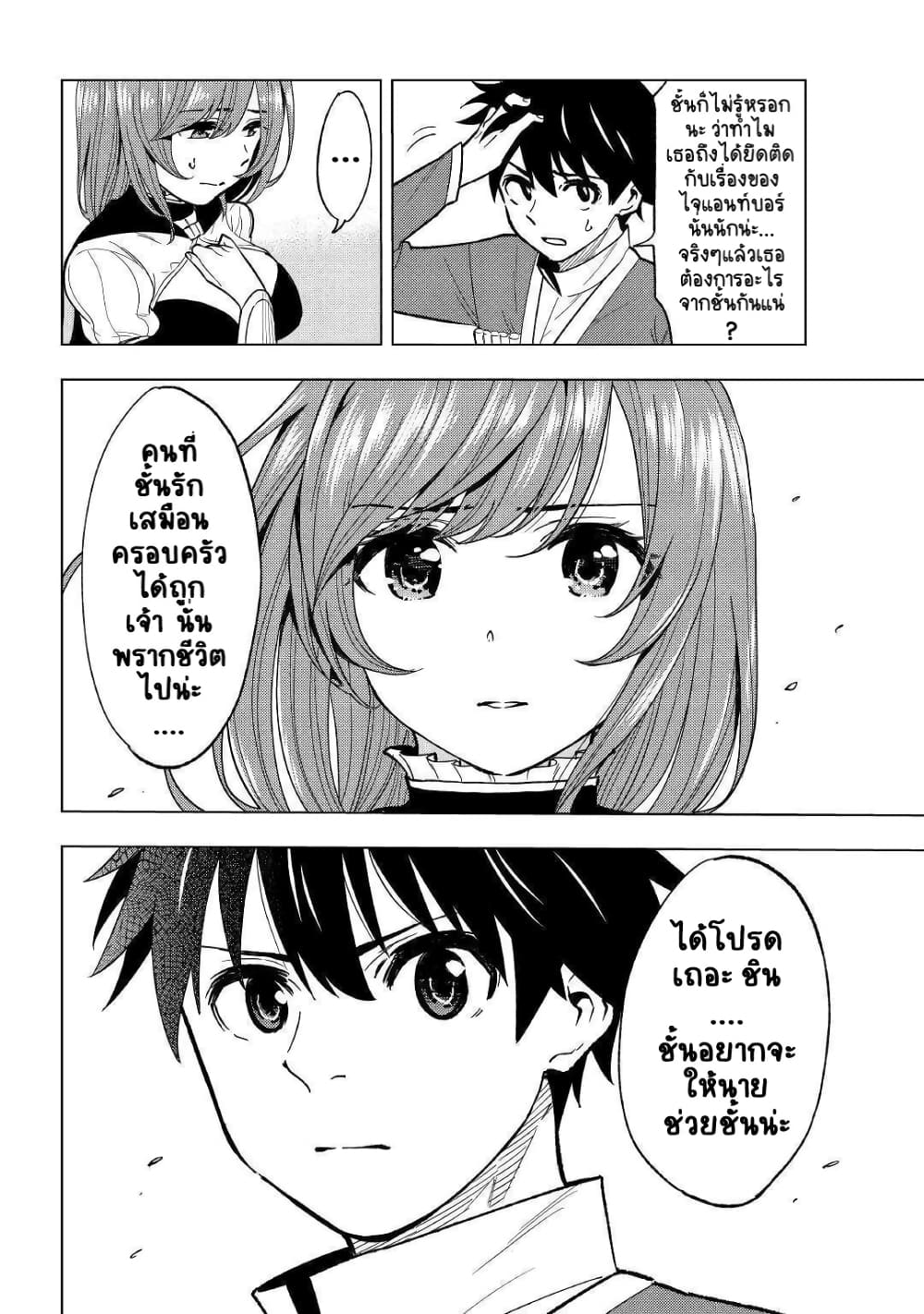Tensei Kusushi Wa Isekai Wo Meguru 3-ยาฟื้นฟูมหัศจรรย์