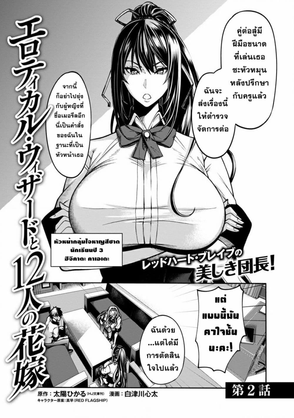 Erotical Wizard to 12-nin no Hanayome 2-2