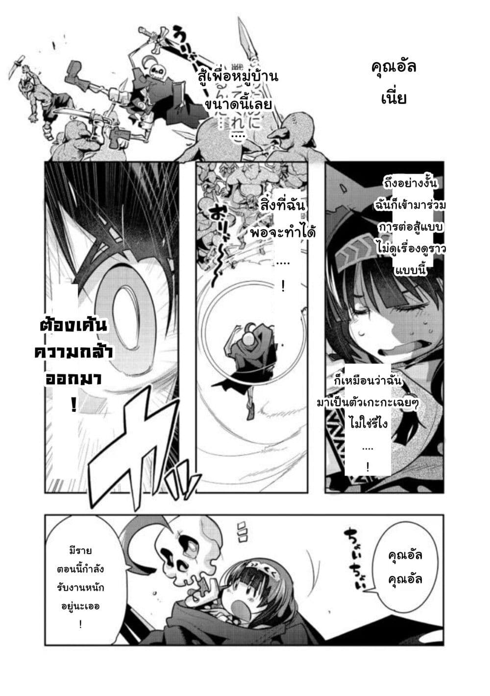 Mukashi Yuusha de Ima wa Hone อดีตผู้กล้าตอนนี้เหลือแต่กระดูก 35-35