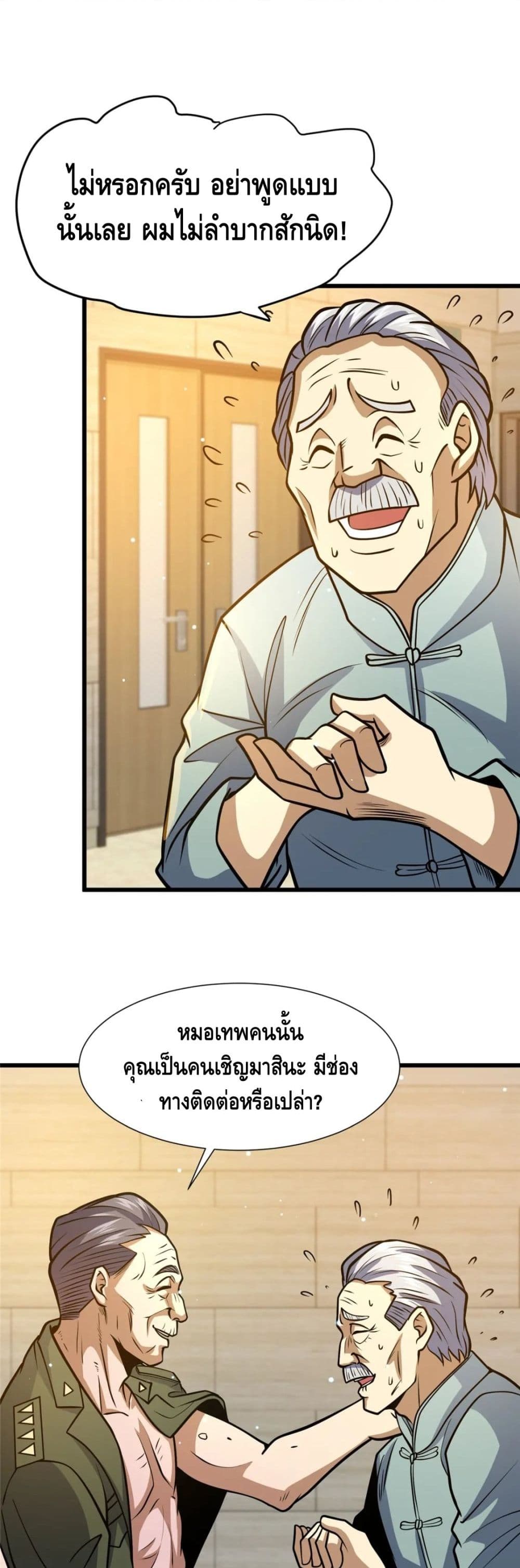 The Best Medical God In The City 53-53
